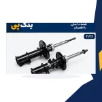 کمک فنر جیلی امگرند ۷